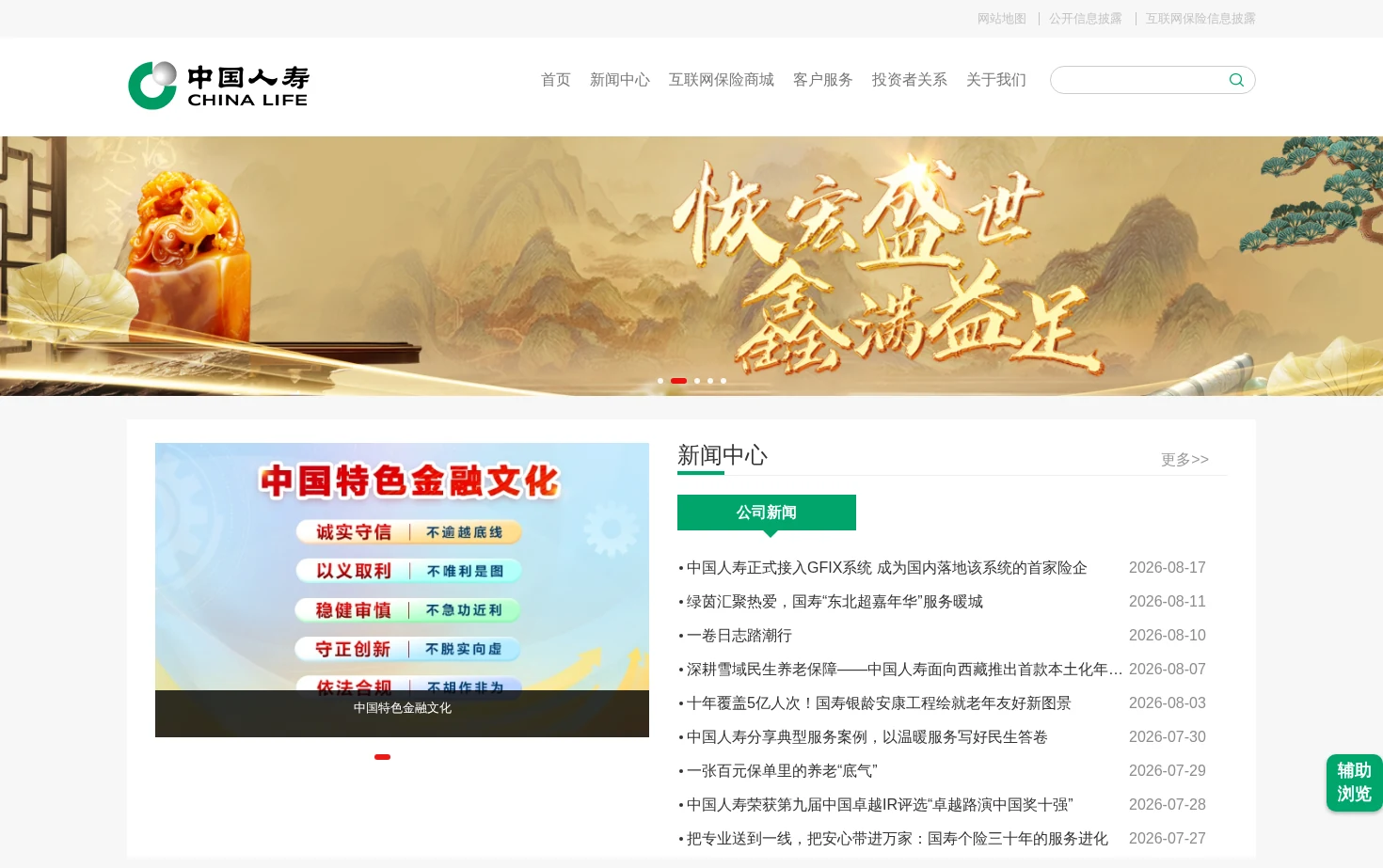 中国人寿保险股份有限公司官网 页面快照